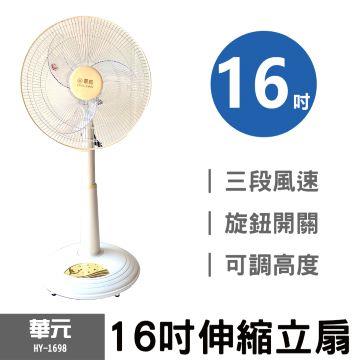 華元16吋桌立扇-黃