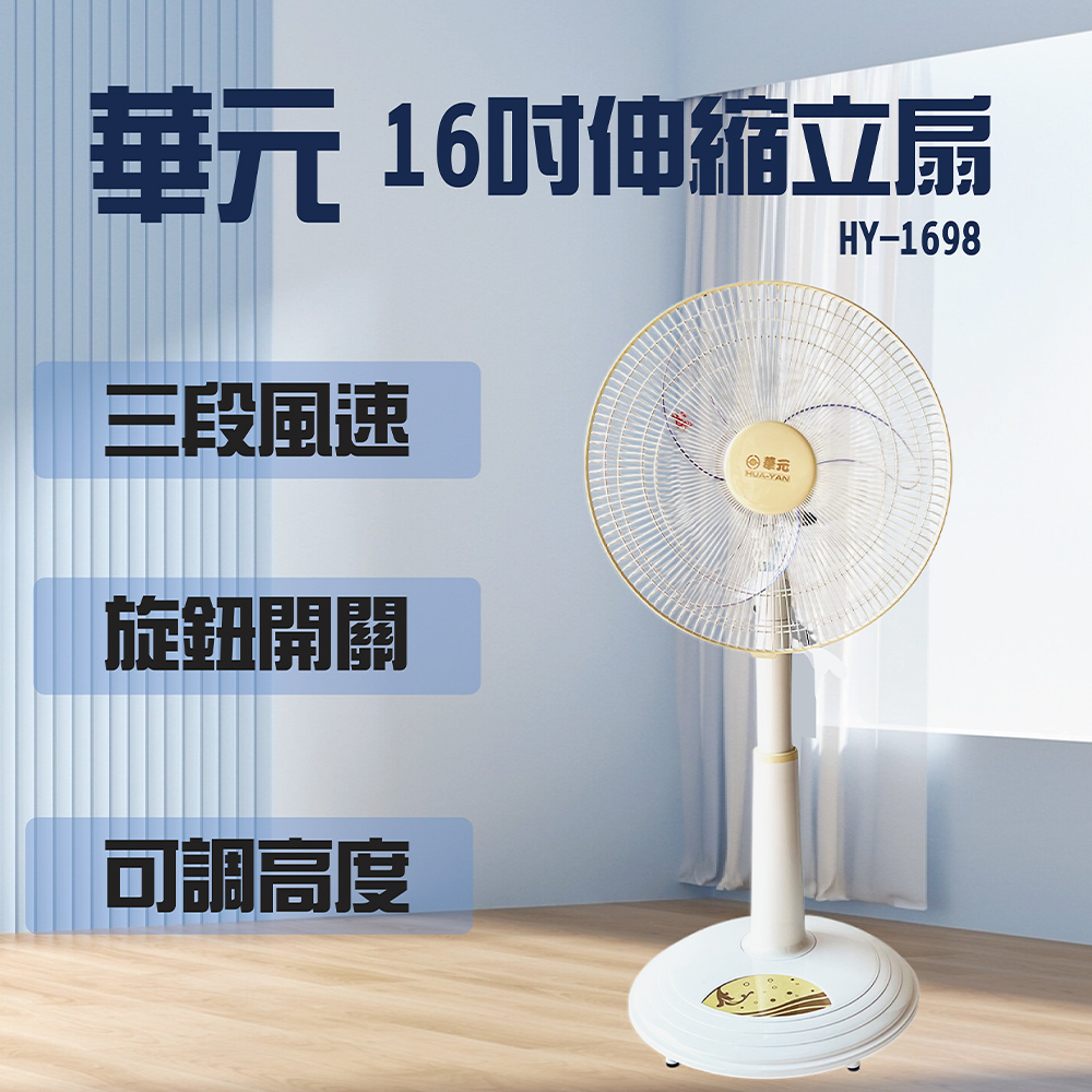 華元16吋桌立扇-黃
