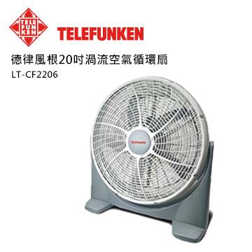 TELEFUNKEN 20吋渦流空氣循環扇