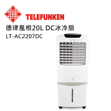 TELEFUNKEN 20L DC冰冷扇