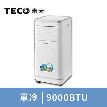 東元 移動式空調(9000BTU)