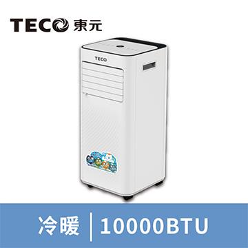 東元 移動式冷暖空調(10000BTU)