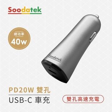 Soodatek PD20W 雙孔USB-C車充