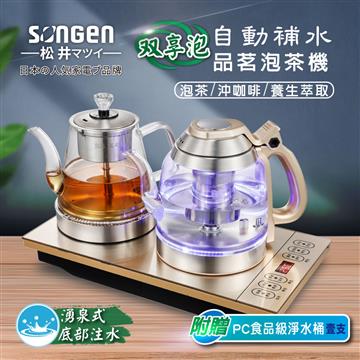 SONGEN松井 雙享泡自動補水泡茶機含淨水桶