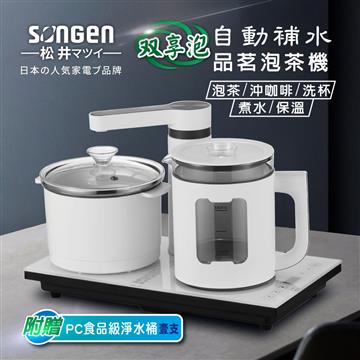 SONGEN松井 自動補水泡茶機含淨水桶