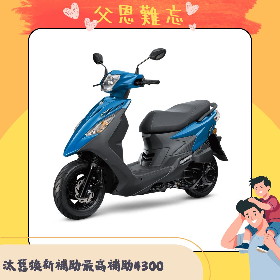 三陽機車 活力 VIVO 125 碟煞 CBS 七期 (2025全新車)