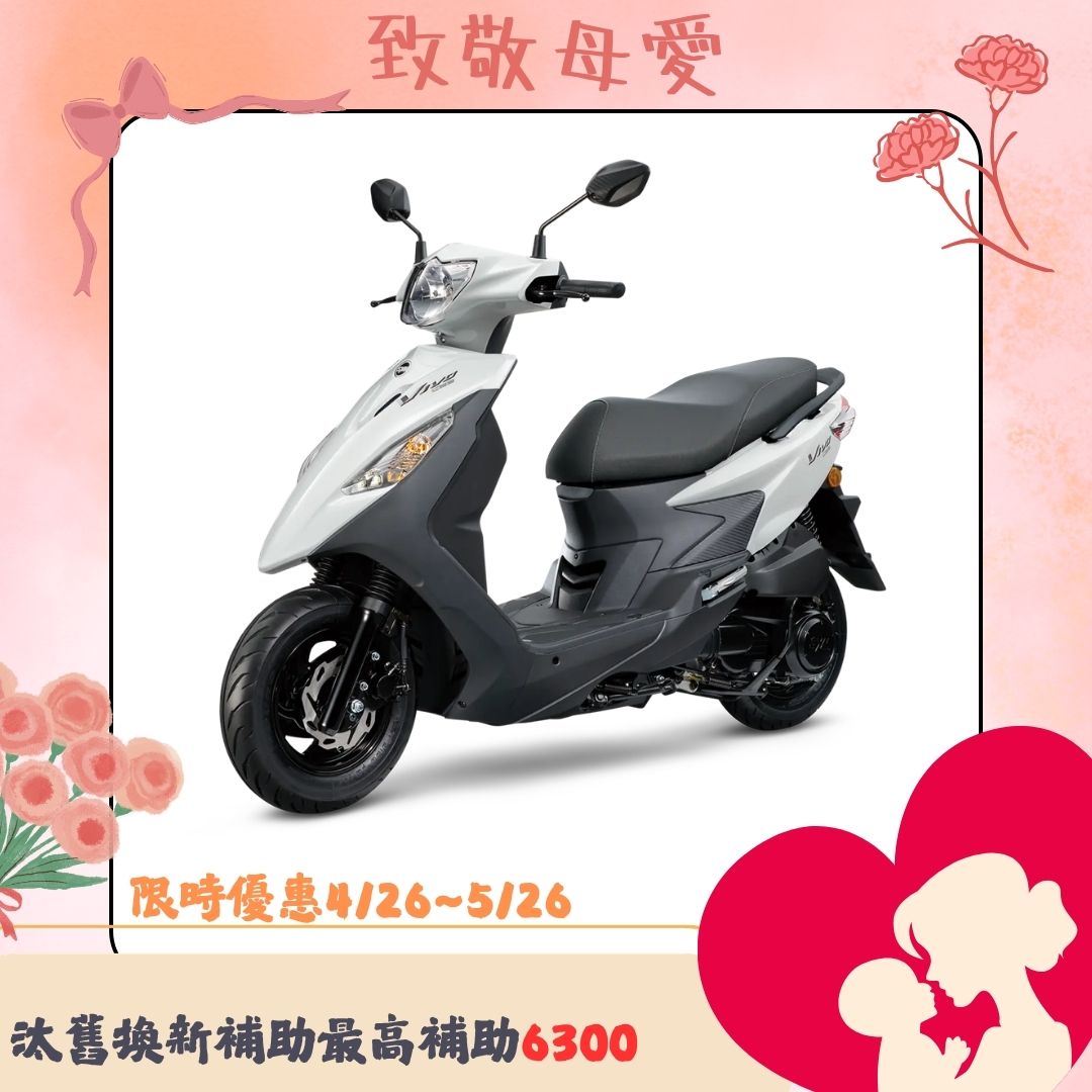 三陽機車 活力 VIVO 125 碟煞 CBS 七期 2026全新車