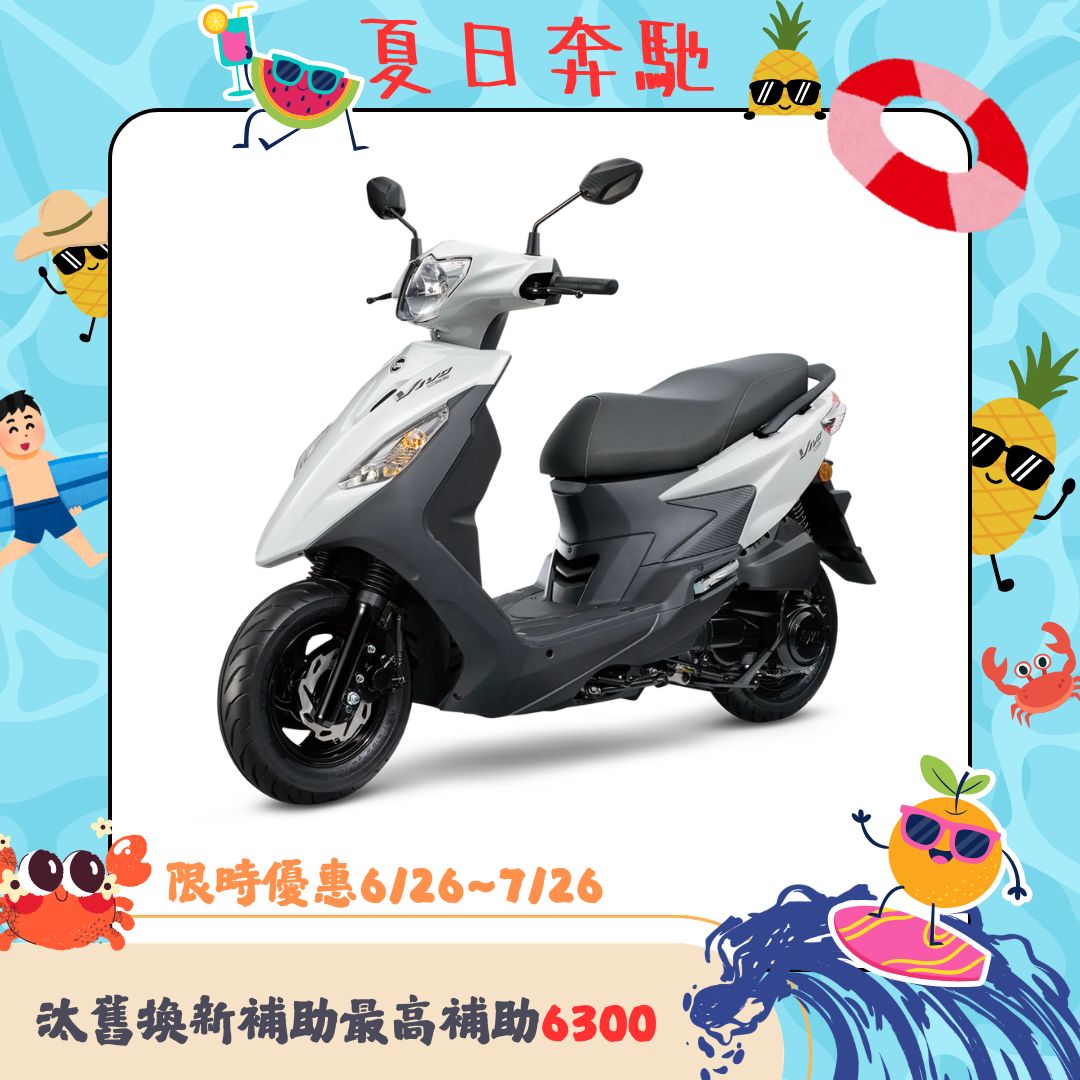三陽機車 活力 VIVO 125 碟煞 CBS 七期 2026全新車 - 主要圖片