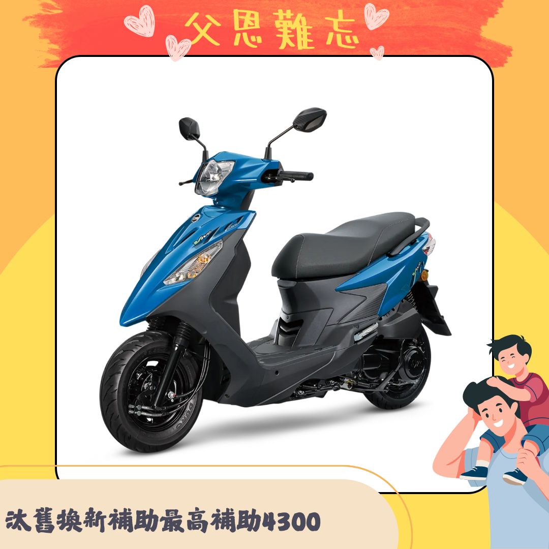 三陽機車 活力 VIVO 125 鼓煞 CBS 七期 (2025全新車)