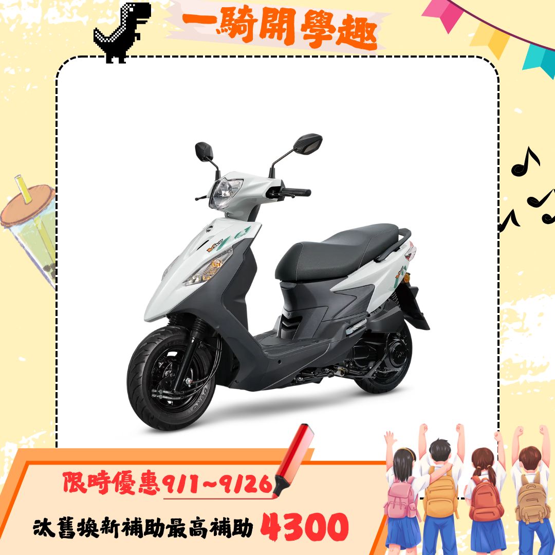 三陽機車 活力 VIVO 125 鼓煞 CBS 七期 (2025全新車)