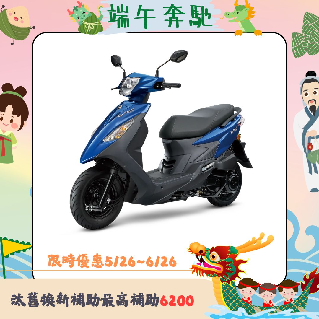 三陽機車 活力 VIVO 125 鼓煞 CBS 七期 2026全新車