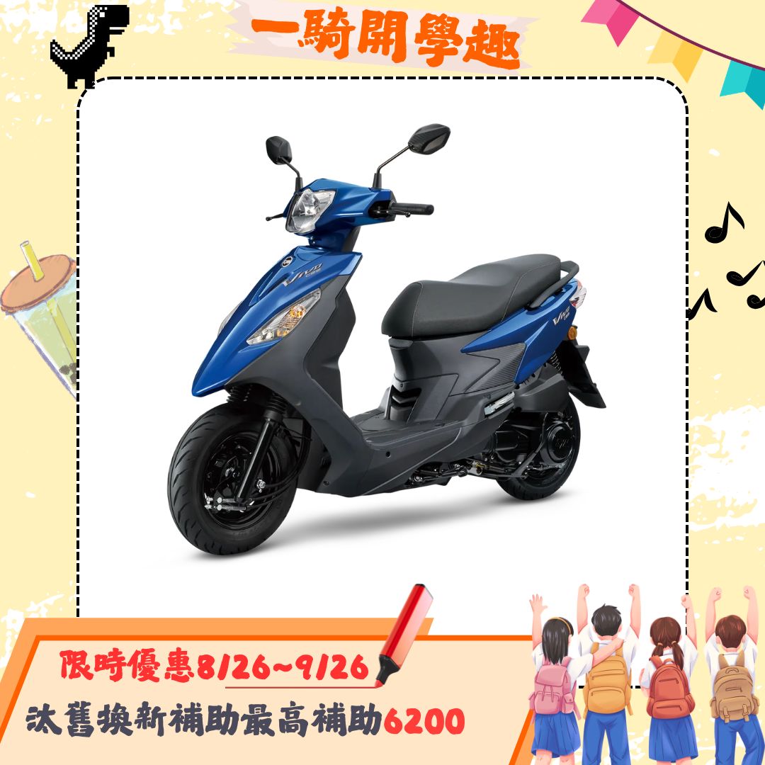 三陽機車 活力 VIVO 125 鼓煞 CBS 七期 2026全新車