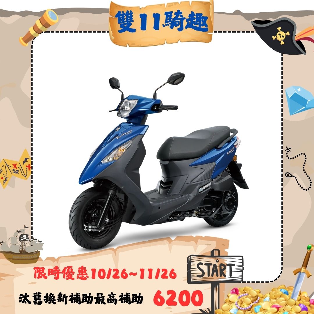 三陽機車 活力 VIVO 125 鼓煞 CBS 七期 2026全新車