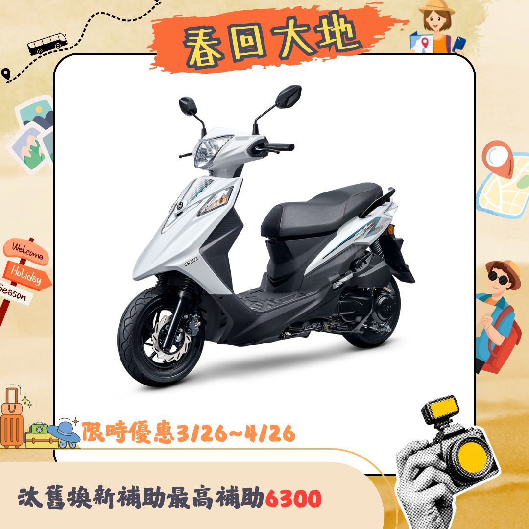 三陽機車 Z1 Attila 125 雙碟 CBS 七期 2026全新車