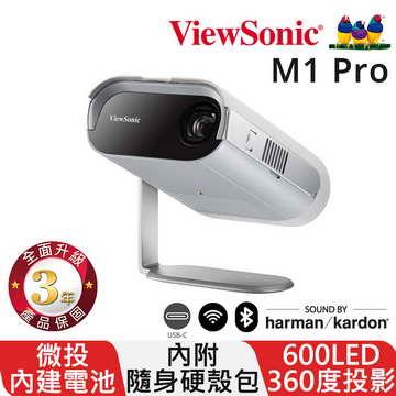 ViewSonic M1 Pro LED 智慧可攜式投影機