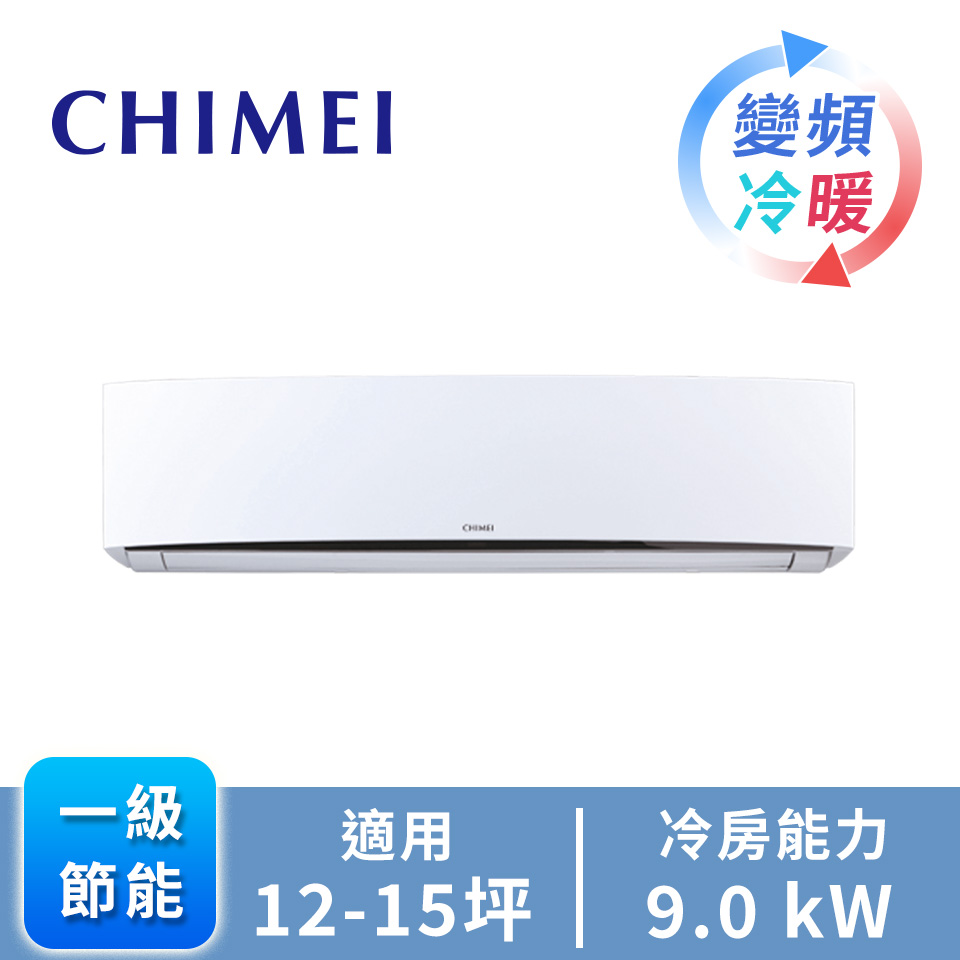 CHIMEI 一對一變頻冷暖空調