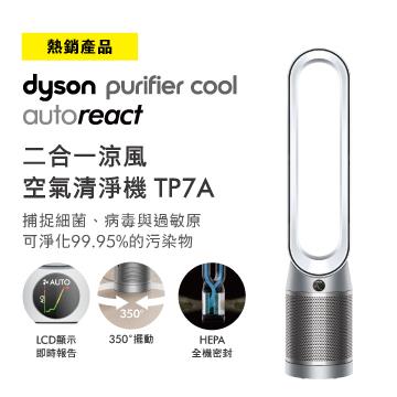 Dyson Purifier Cool Autoreact 二合一空氣清淨機