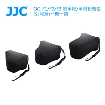 JJC OC-F1/F2/F3 微單眼/單眼相機包