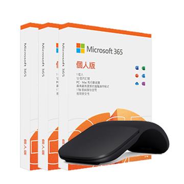 Microsoft 365 個人版一年盒裝3入+Arc滑鼠