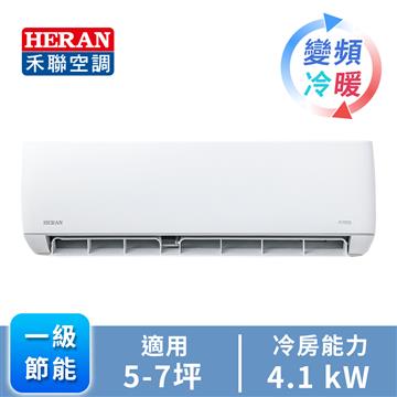 HERAN R32一對一變頻冷暖空調