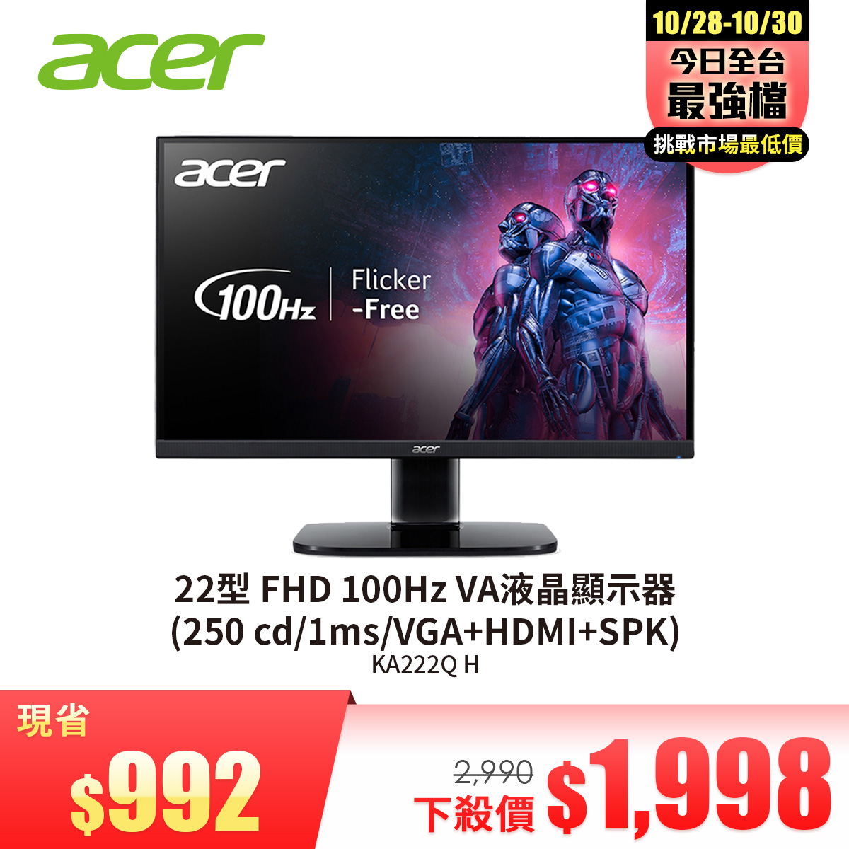 宏碁 ACER 22型 FHD 100Hz VA液晶顯示器  (250 cd&#47;1ms&#47;VGA+HDMI+SPK)
