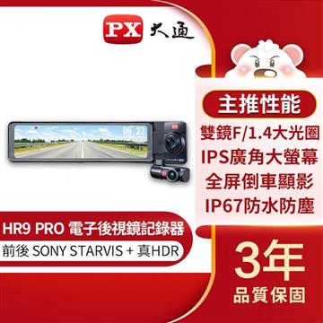 大通 雙鏡電子後視鏡HDR行車記錄器(含安裝)