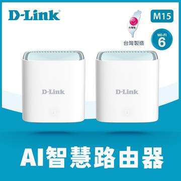 D-Link M15 Wi-Fi 6 AI Mesh雙頻無線路由器