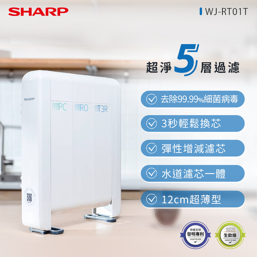 SHARP超淨RO柔順口感淨水器