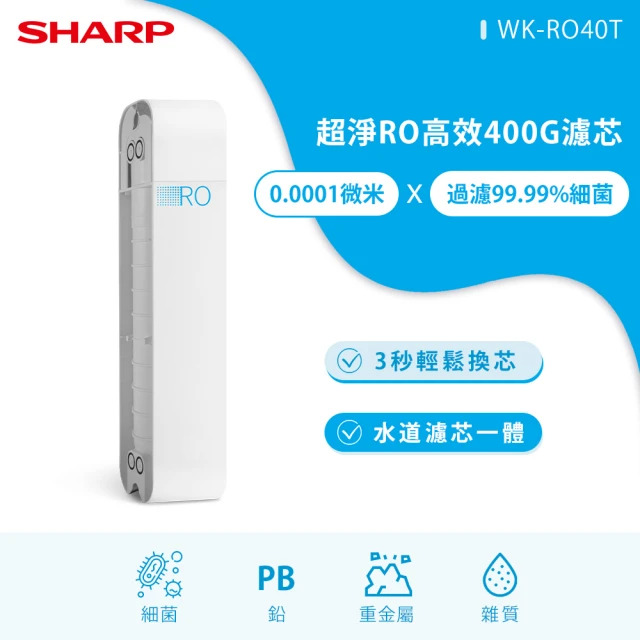 SHARP超淨RO高效400濾芯