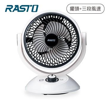 RASTO AF5 9吋渦流空氣循環風扇