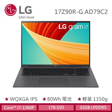 LG Gram 極緻輕薄筆電 17" (i7-1360P/32GB/1TB/Iris Xe/W11/EVO認證) 沉靜灰