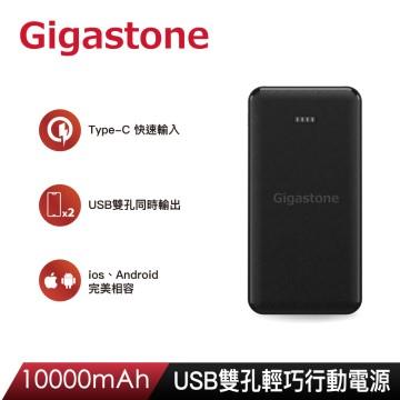 Gigastone 10000mAh 行動電源-黑