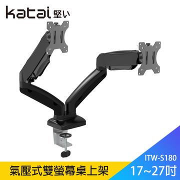 Katai 17-27型氣壓式雙銀幕桌上架