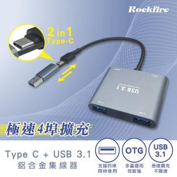 Rockfire Type-C+USB3.1四埠鋁合金集線器