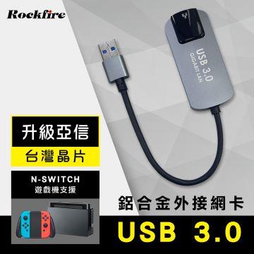 RockFire  USB 3.0鋁合金外接千兆網卡