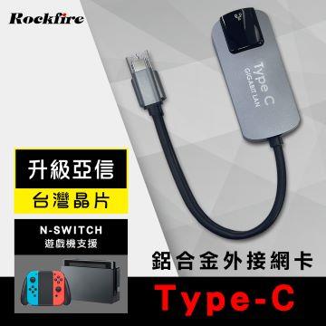 RockFire Type-C鋁合金外接千兆網卡