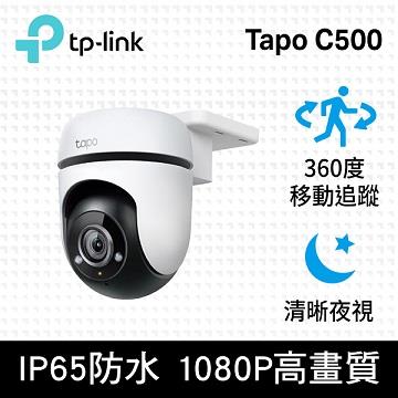 TP-LINK Tapo C500戶外型安全WiFi攝影機
