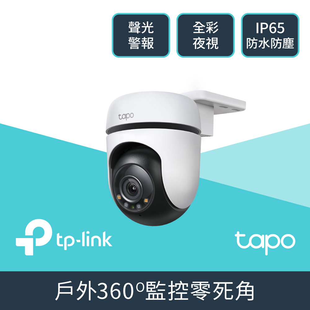 TP-LINK Tapo C500戶外型安全WiFi攝影機