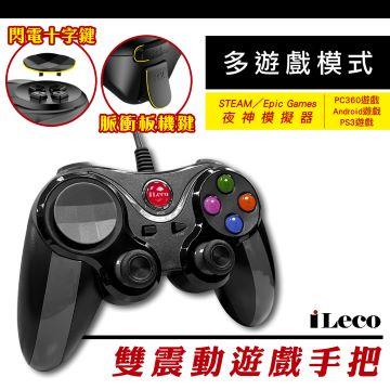 iLeco JP-7 雙震動精英遊戲手把