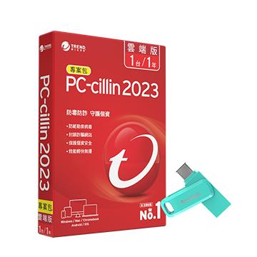 PC-cillin 2023 一年一台專案包+64G隨身碟