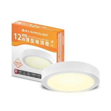 舞光薄型12W LED吸頂燈-時尚白