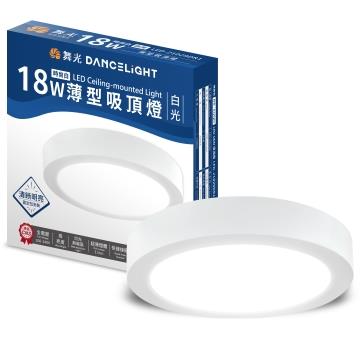 舞光薄型18W LED吸頂燈-時尚白