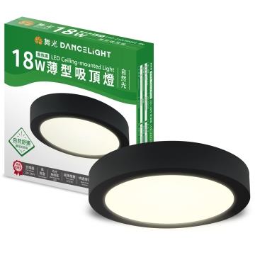 舞光薄型18W LED吸頂燈-貴族黑