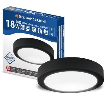 舞光薄型18W LED吸頂燈-貴族黑