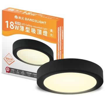舞光薄型18W LED吸頂燈-貴族黑