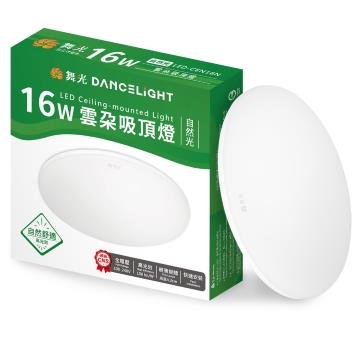 舞光雲朵薄型16W LED吸頂燈