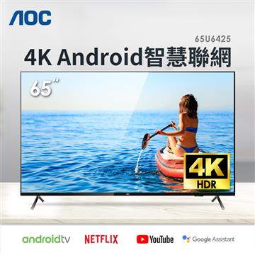 領券再折$6000｜AOC 65型 4K HDR 安卓液晶顯示器（不含安裝）