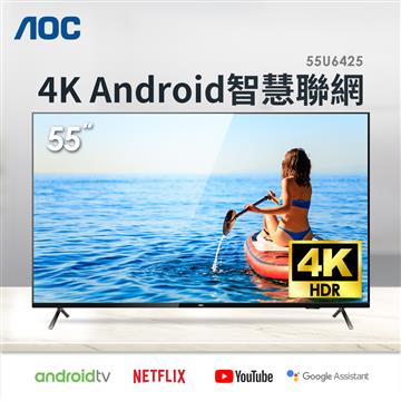 領券再折$6000｜AOC 55型 4K HDR 安卓液晶顯示器（不含安裝）
