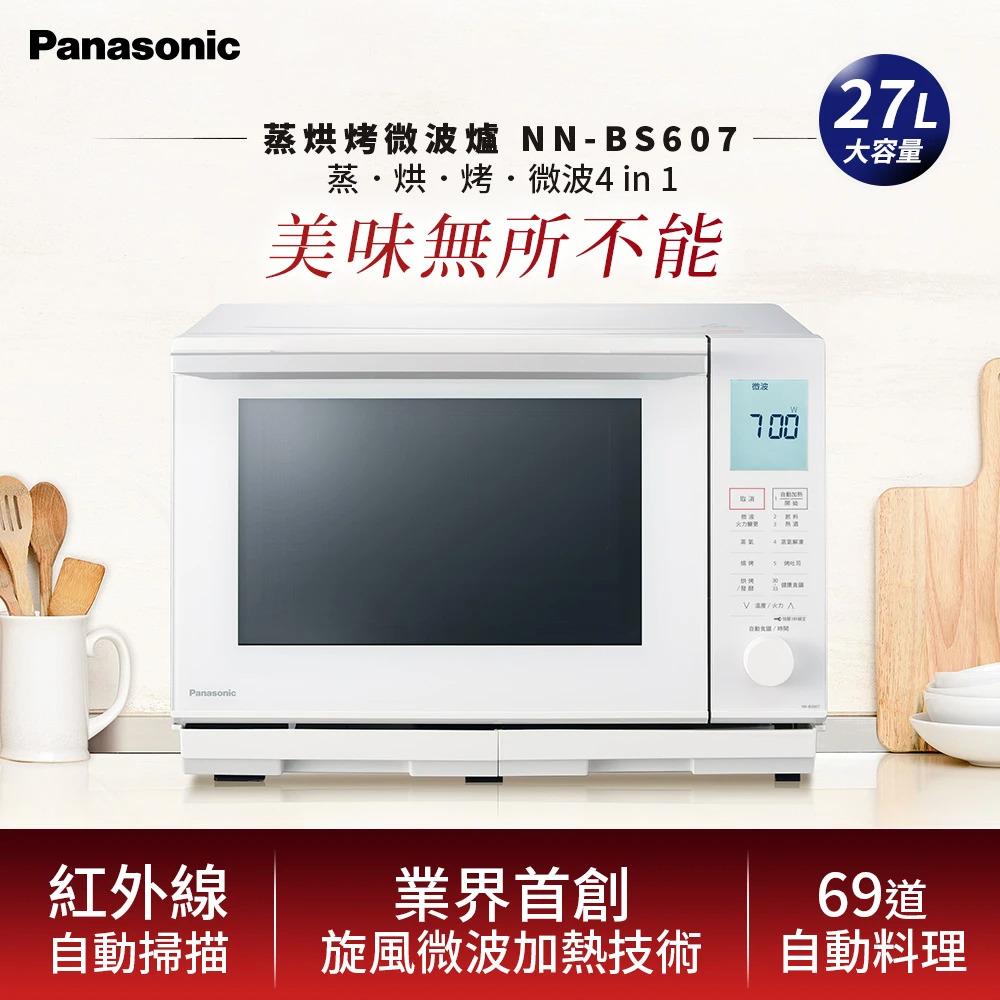 國際 Panasonic 27L蒸氣烘烤微波爐