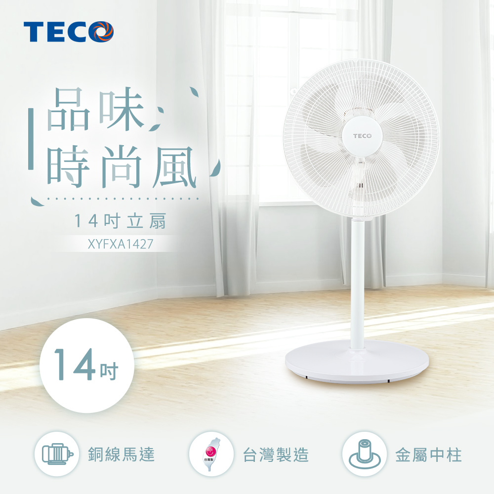東元14吋機械式立扇